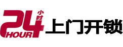忻州24小时锁行